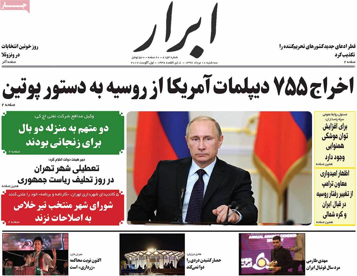 A Look at Iranian Newspaper Front Pages on August 1