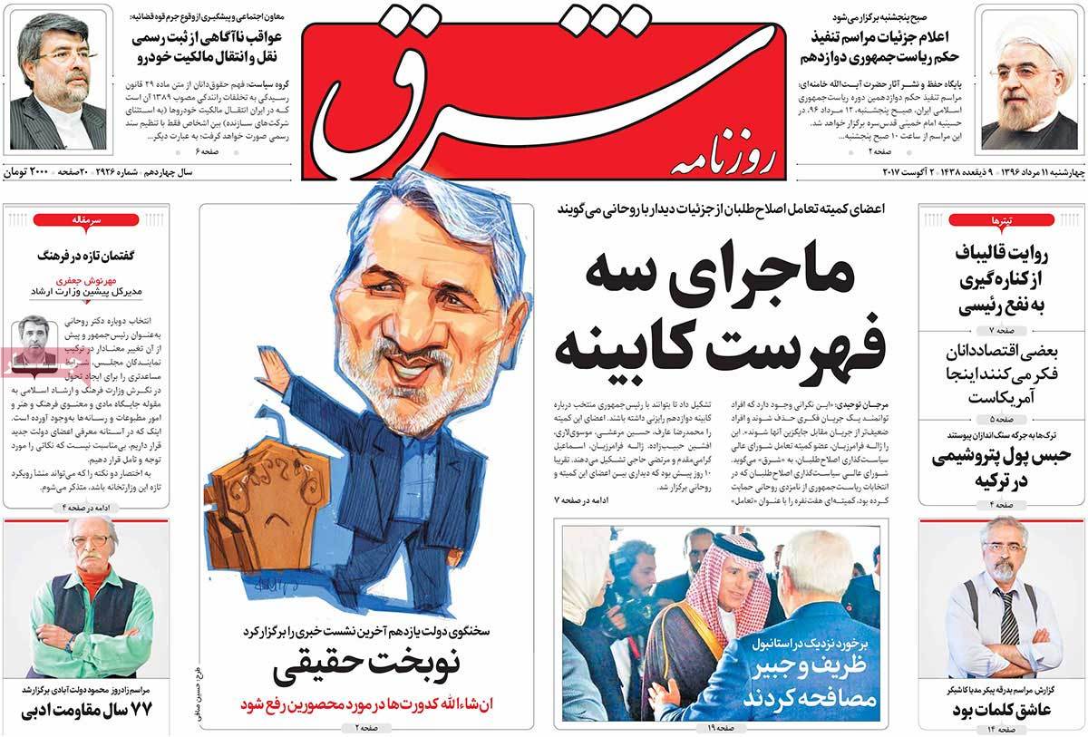 A Look at Iranian Newspaper Front Pages on August 2 13 A Look at Iranian Newspaper Front Pages on August 2