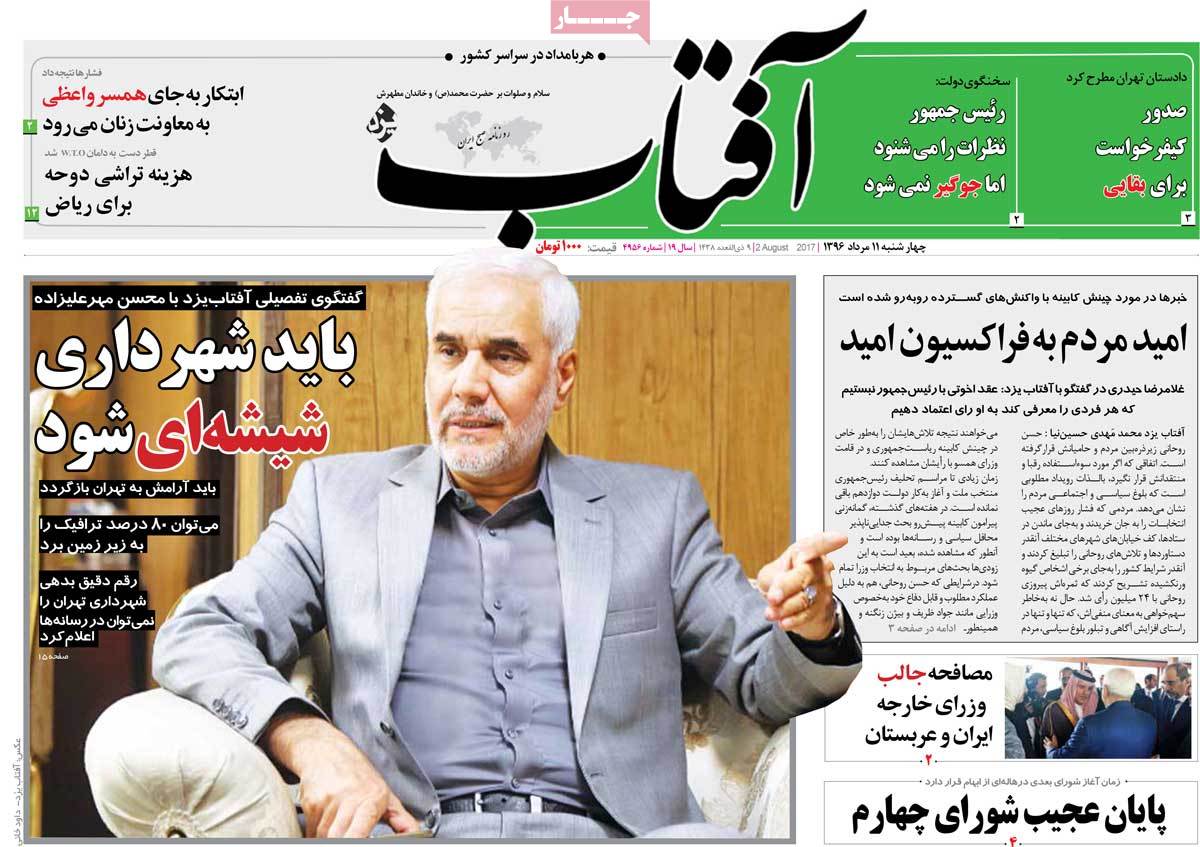 A Look at Iranian Newspaper Front Pages on August 2