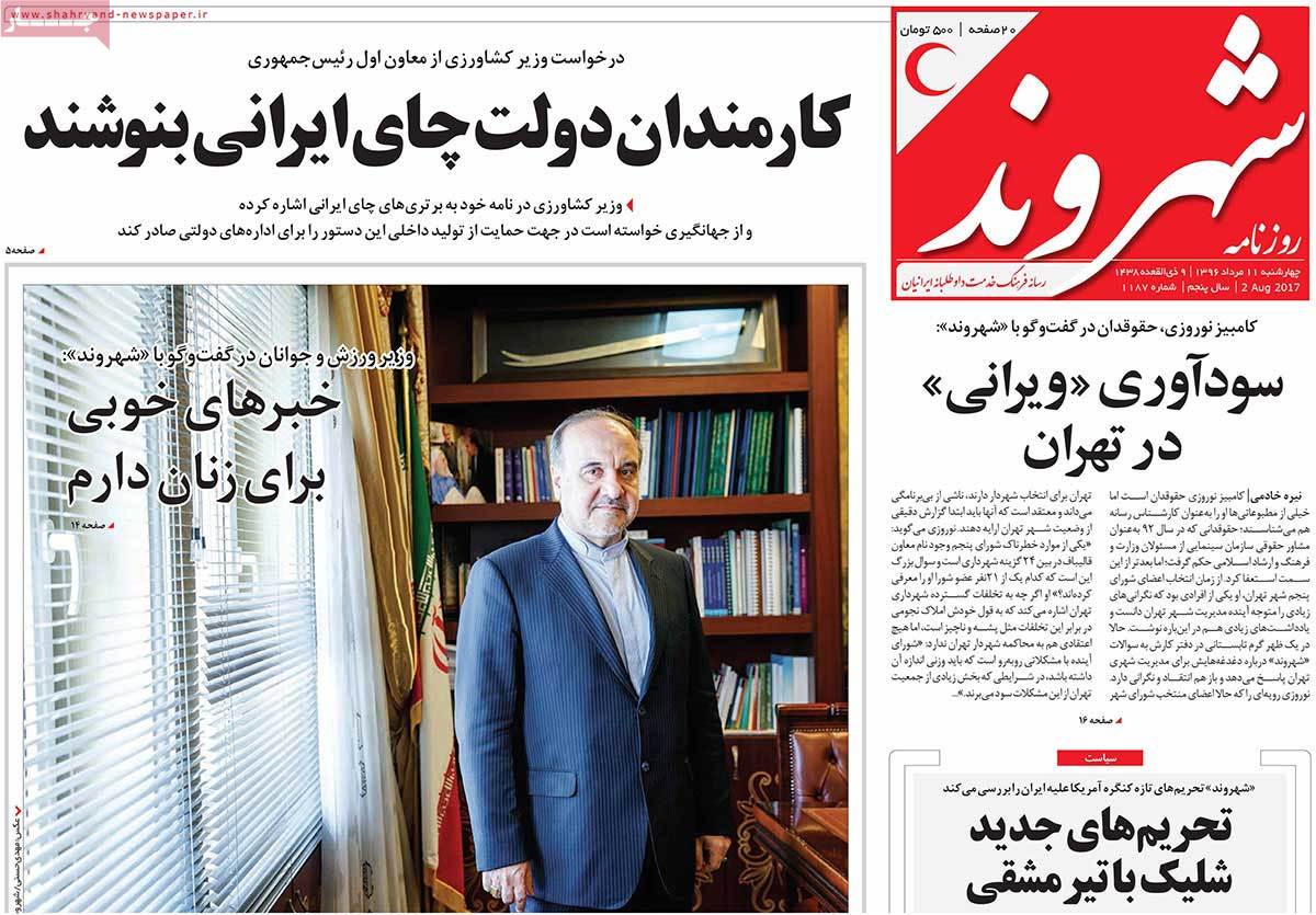 A Look at Iranian Newspaper Front Pages on August 2 12 A Look at Iranian Newspaper Front Pages on August 2