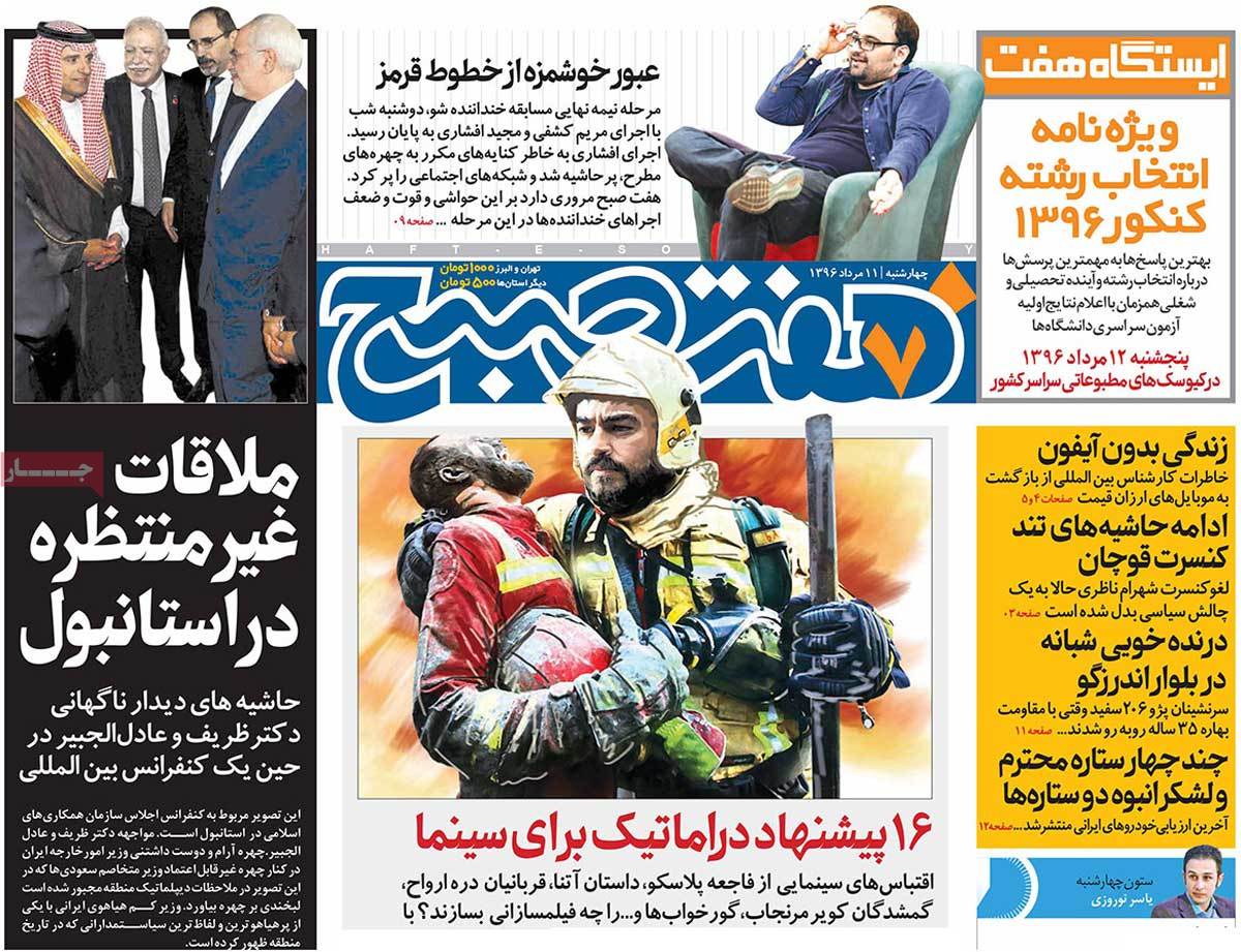 A Look at Iranian Newspaper Front Pages on August 2