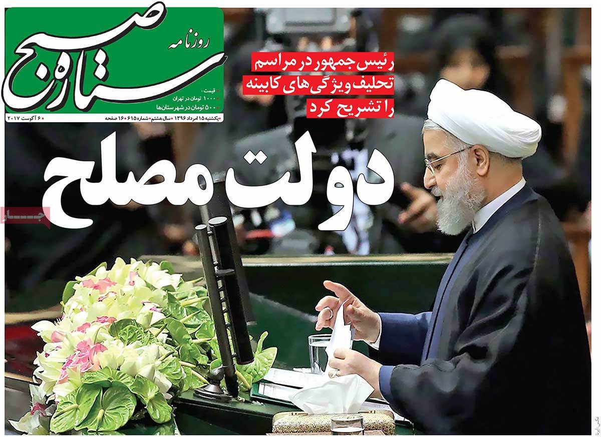 Iranian Newspapers Widely Cover Rouhani’s Inauguration - setarehsobh
