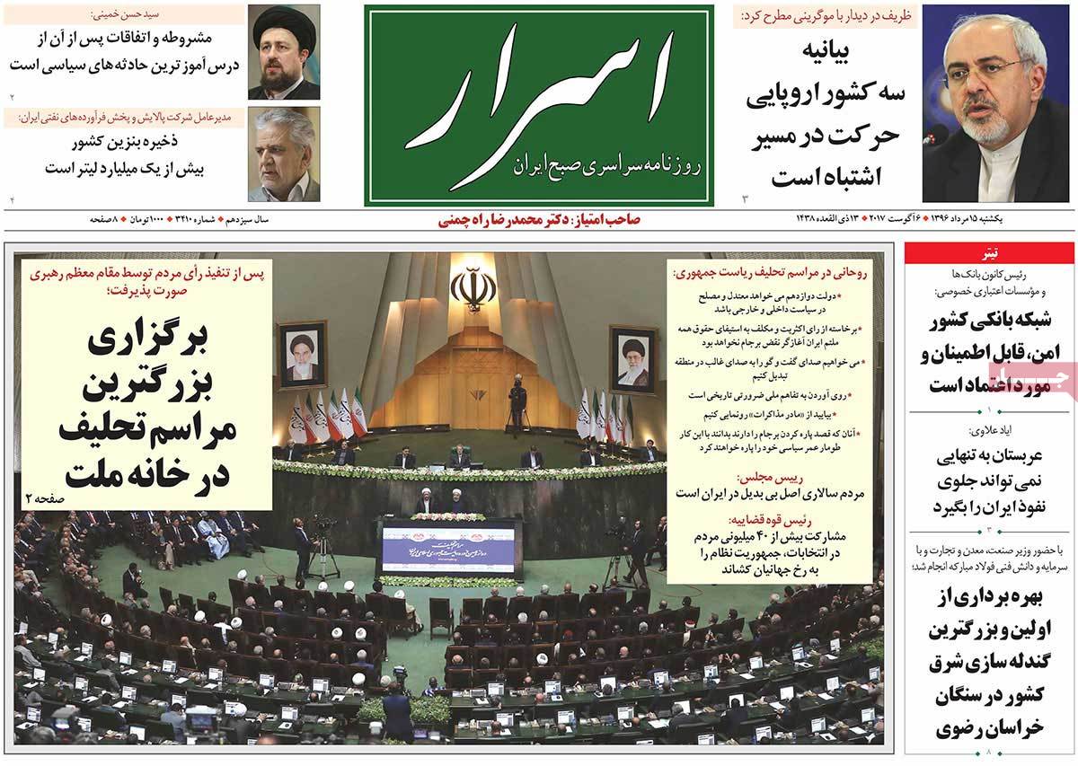 Iranian Newspapers Widely Cover Rouhani’s Inauguration -asrar