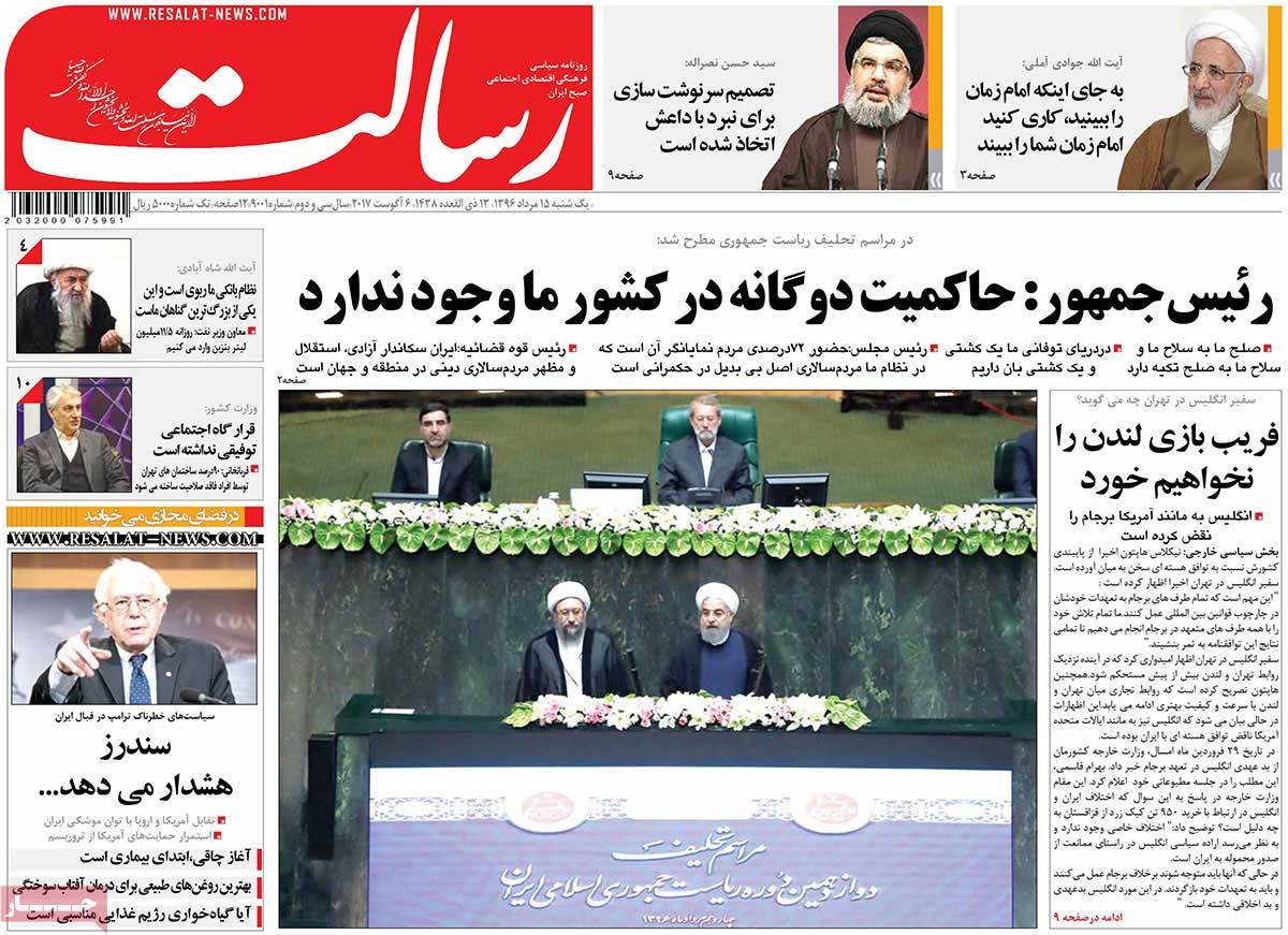 Iranian Newspapers Widely Cover Rouhanis Inauguration - resalat Iranian Newspapers Widely Cover Rouhanis Inauguration - resalat