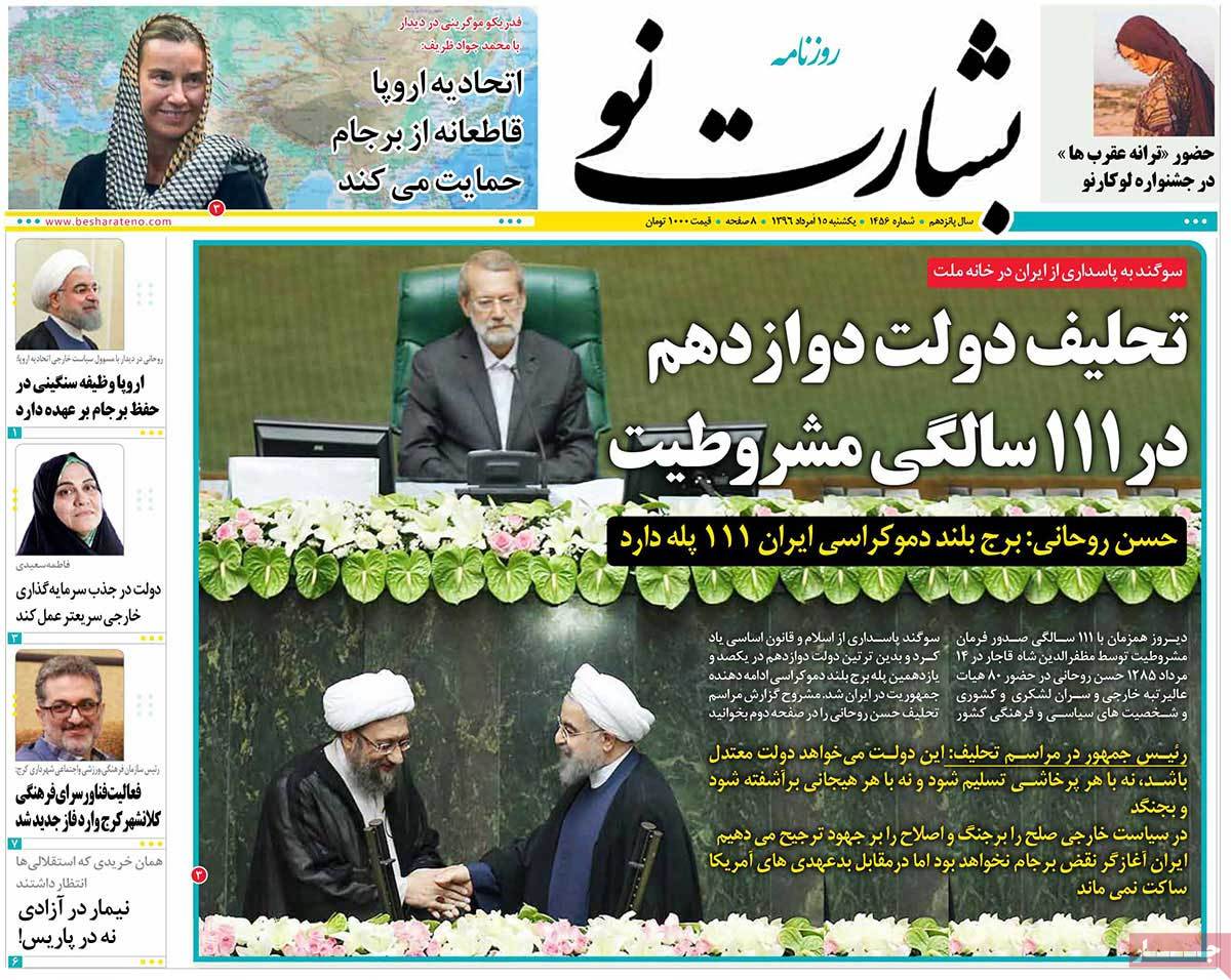 Iranian Newspapers Widely Cover Rouhani’s Inauguration - besharat