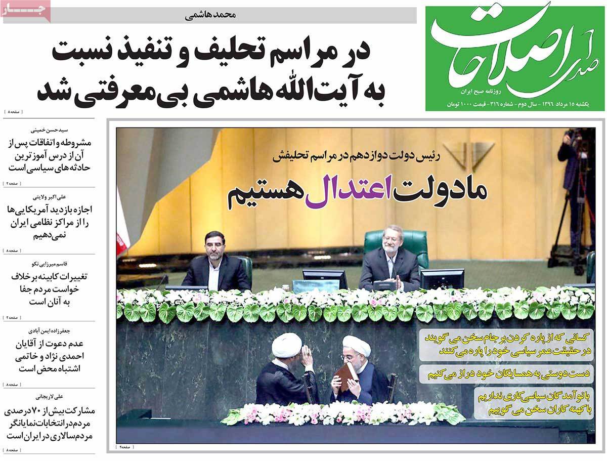 Iranian Newspapers Widely Cover Rouhani’s Inauguration - sedayeslahat