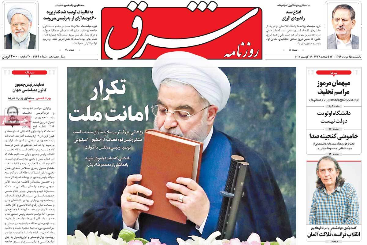 Iranian Newspapers Widely Cover Rouhanis Inauguration - shargh Iranian Newspapers Widely Cover Rouhanis Inauguration - shargh