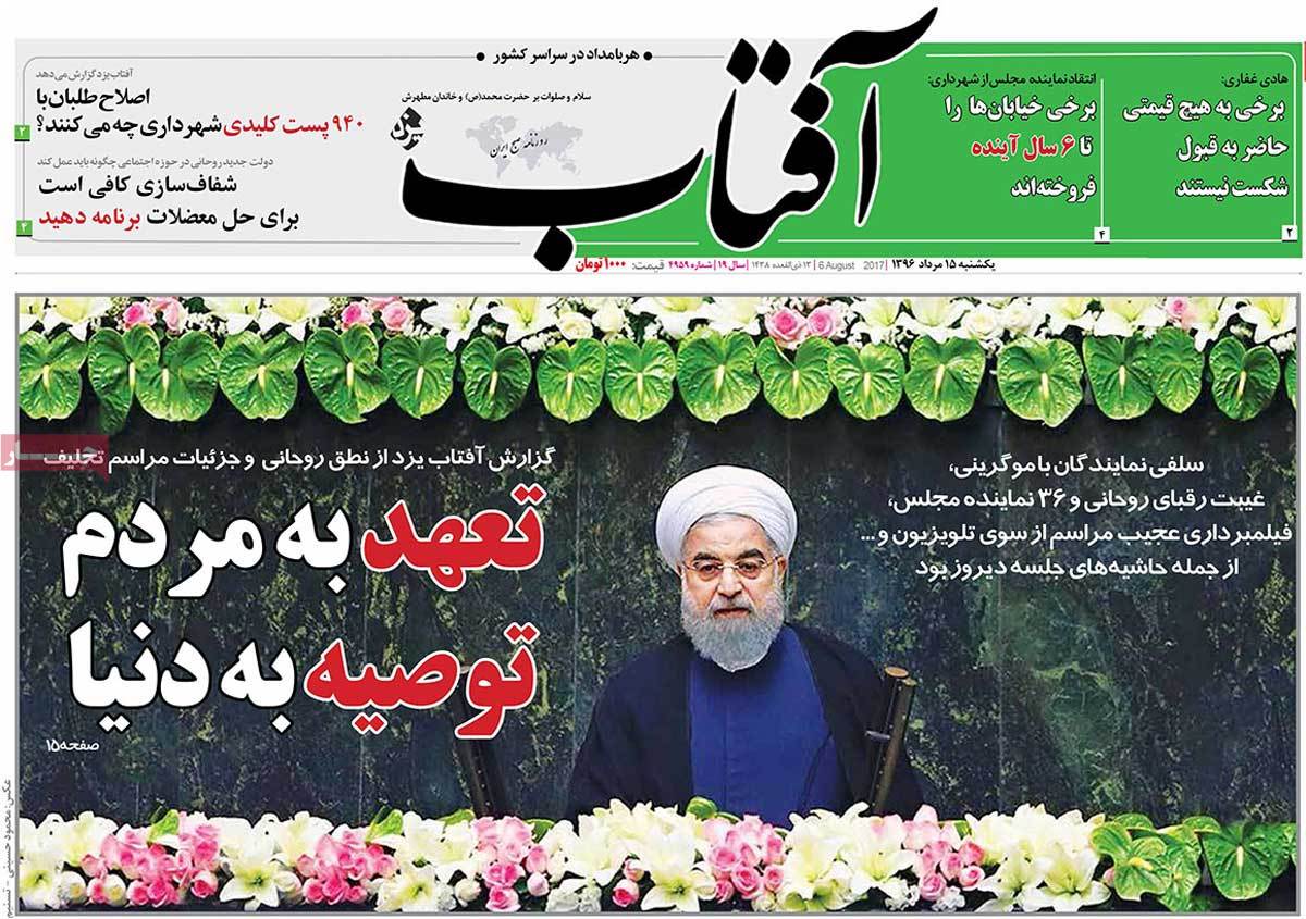 Iranian Newspapers Widely Cover Rouhanis Inauguration - aftab Iranian Newspapers Widely Cover Rouhanis Inauguration - aftab