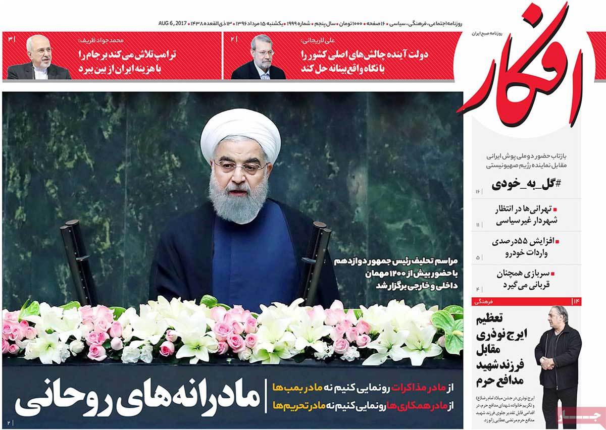 Iranian Newspapers Widely Cover Rouhani’s Inauguration - afkar