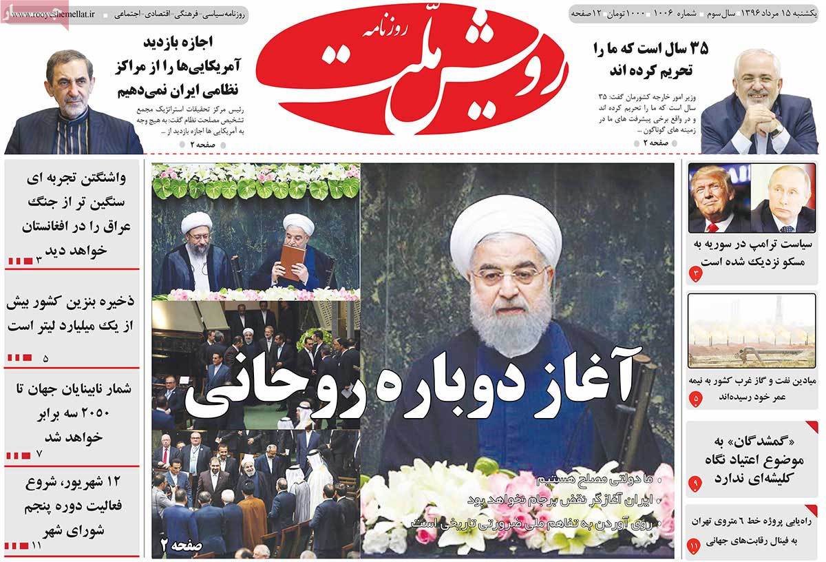 Iranian Newspapers Widely Cover Rouhani’s Inauguration - royeshmellat