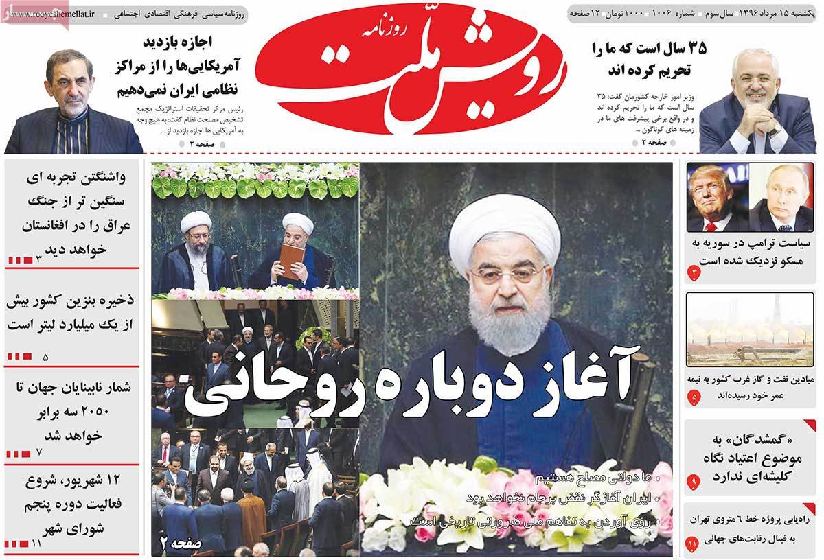 Iranian Newspapers Widely Cover Rouhanis Inauguration - royeshmellat