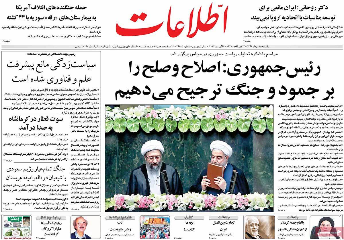 Iranian Newspapers Widely Cover Rouhani’s Inauguration - etelaat
