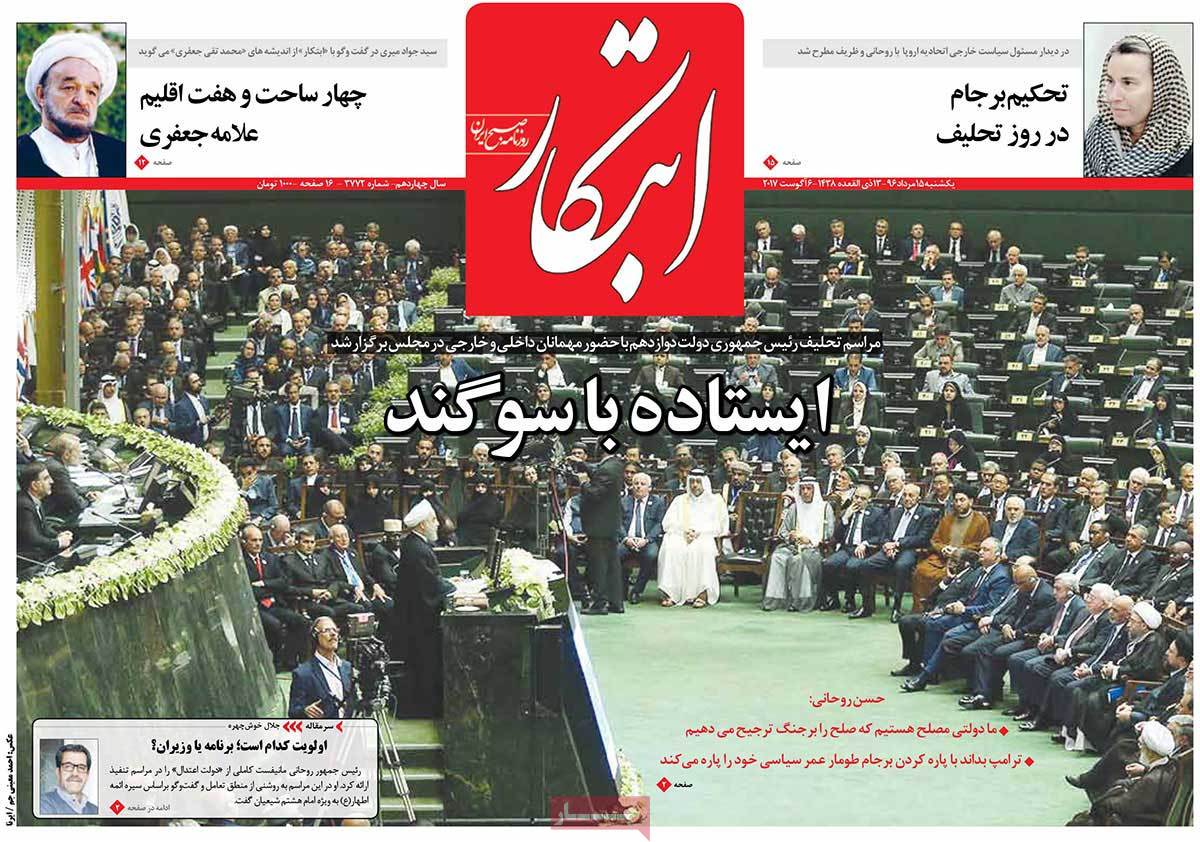 Iranian Newspapers Widely Cover Rouhanis Inauguration - ebtekar