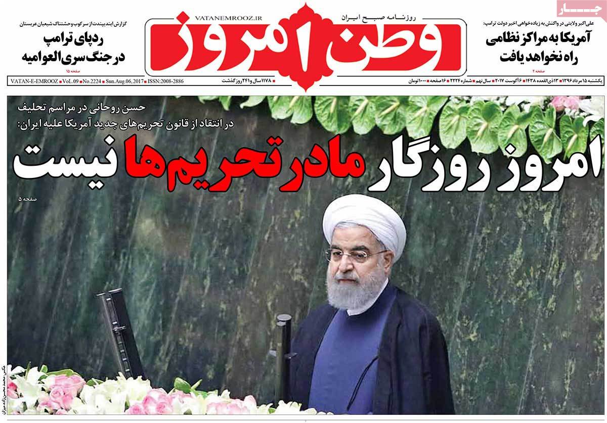 Iranian Newspapers Widely Cover Rouhanis Inauguration - vatan Iranian Newspapers Widely Cover Rouhanis Inauguration - vatan