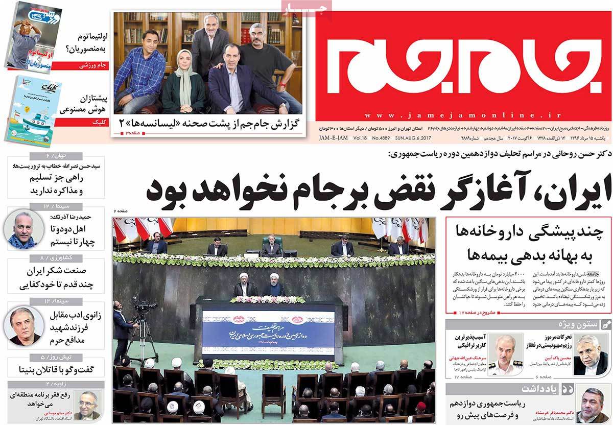 Iranian Newspapers Widely Cover Rouhani’s Inauguration - jamejam