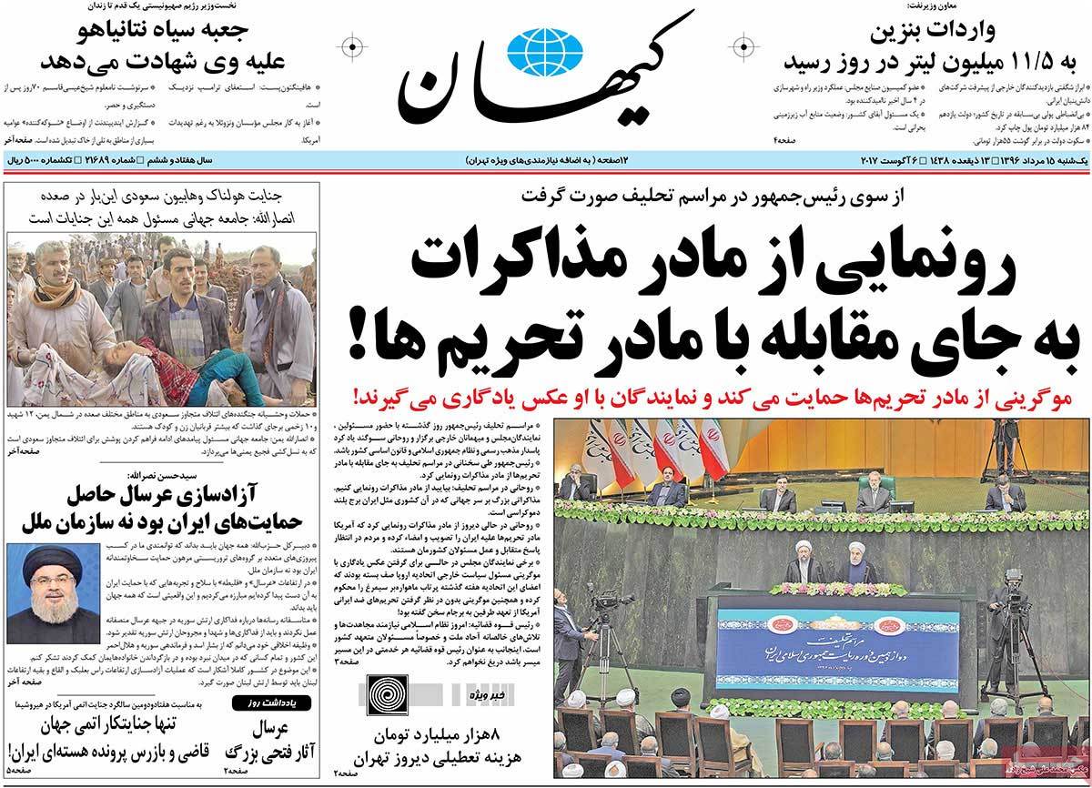 Iranian Newspapers Widely Cover Rouhanis Inauguration - kayhan Iranian Newspapers Widely Cover Rouhanis Inauguration - kayhan