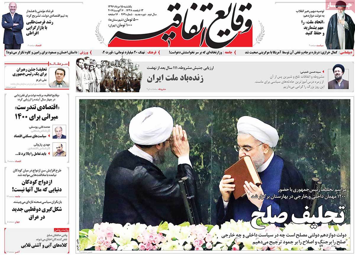 Iranian Newspapers Widely Cover Rouhanis Inauguration - vaghaye