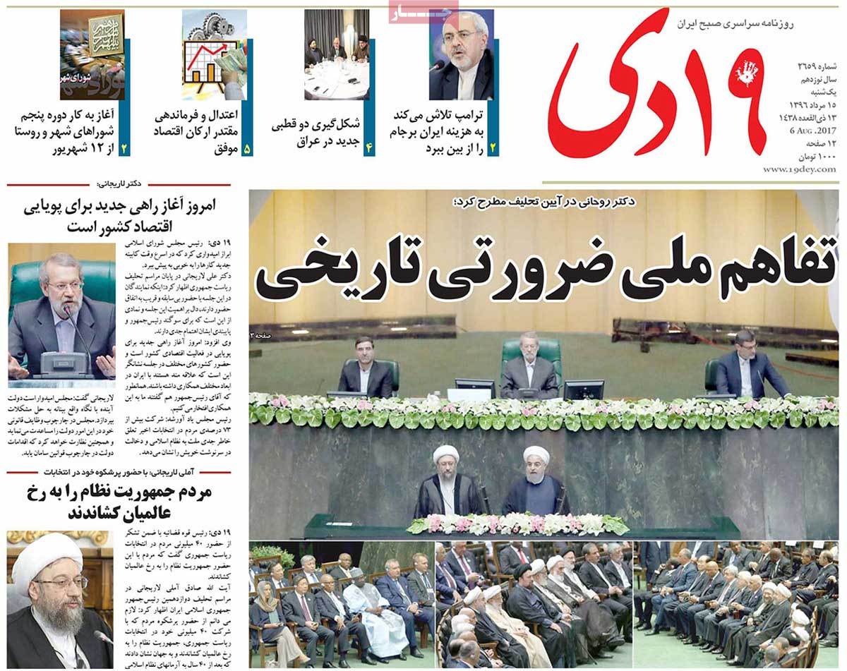 Iranian Newspapers Widely Cover Rouhani’s Inauguration - 19dey