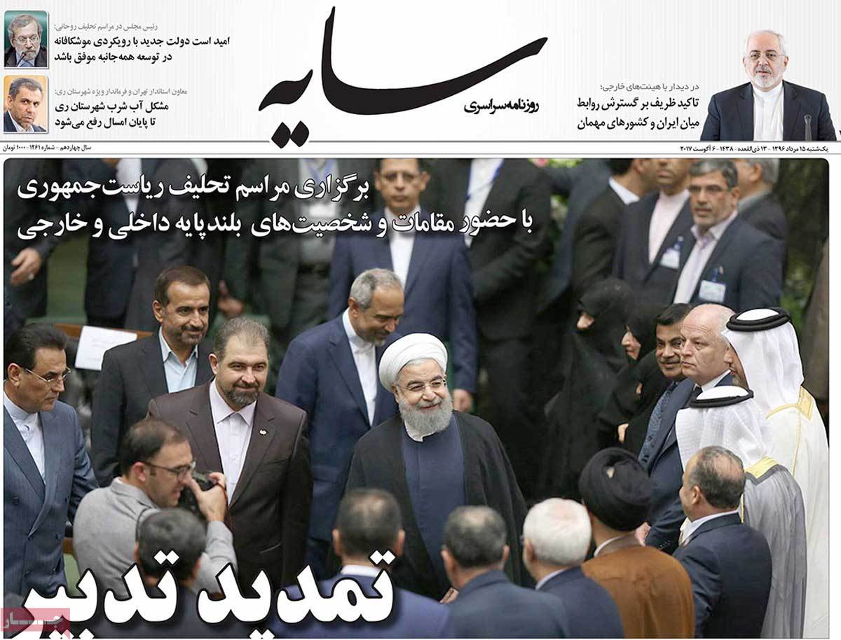 Iranian Newspapers Widely Cover Rouhani’s Inauguration - sayeh