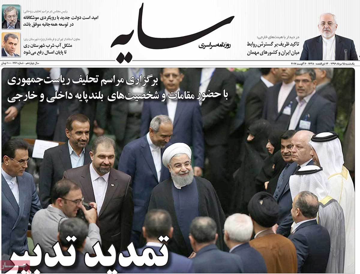 Iranian Newspapers Widely Cover Rouhanis Inauguration - sayeh