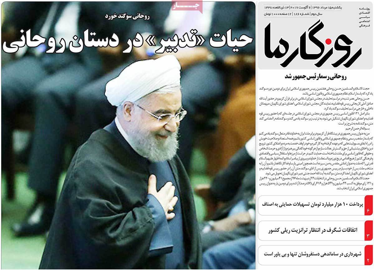 Iranian Newspapers Widely Cover Rouhani’s Inauguration - rozegarma