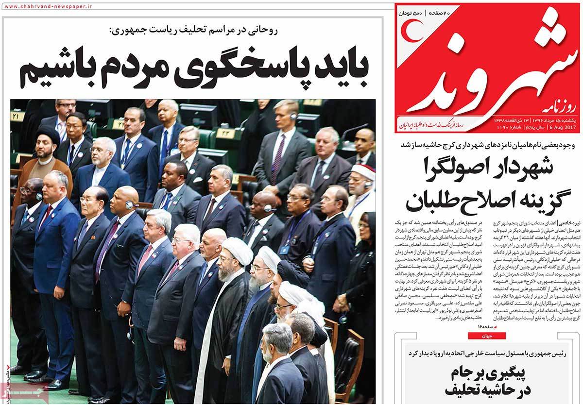 Iranian Newspapers Widely Cover Rouhanis Inauguration - shahrvand Iranian Newspapers Widely Cover Rouhanis Inauguration - shahrvand