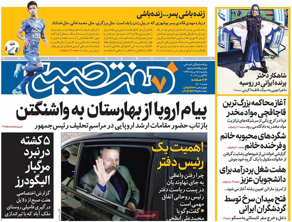 Iranian Newspapers Widely Cover Rouhanis Inauguration - haftesobh