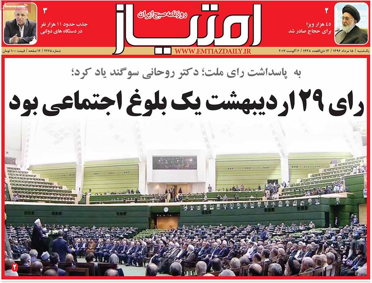 Iranian Newspapers Widely Cover Rouhanis Inauguration - emtiaz Iranian Newspapers Widely Cover Rouhanis Inauguration - emtiaz