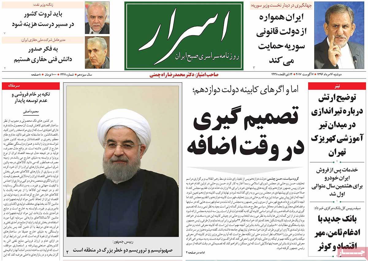 A Look at Iranian Newspaper Front Pages on August 7 A Look at Iranian Newspaper Front Pages on August 7