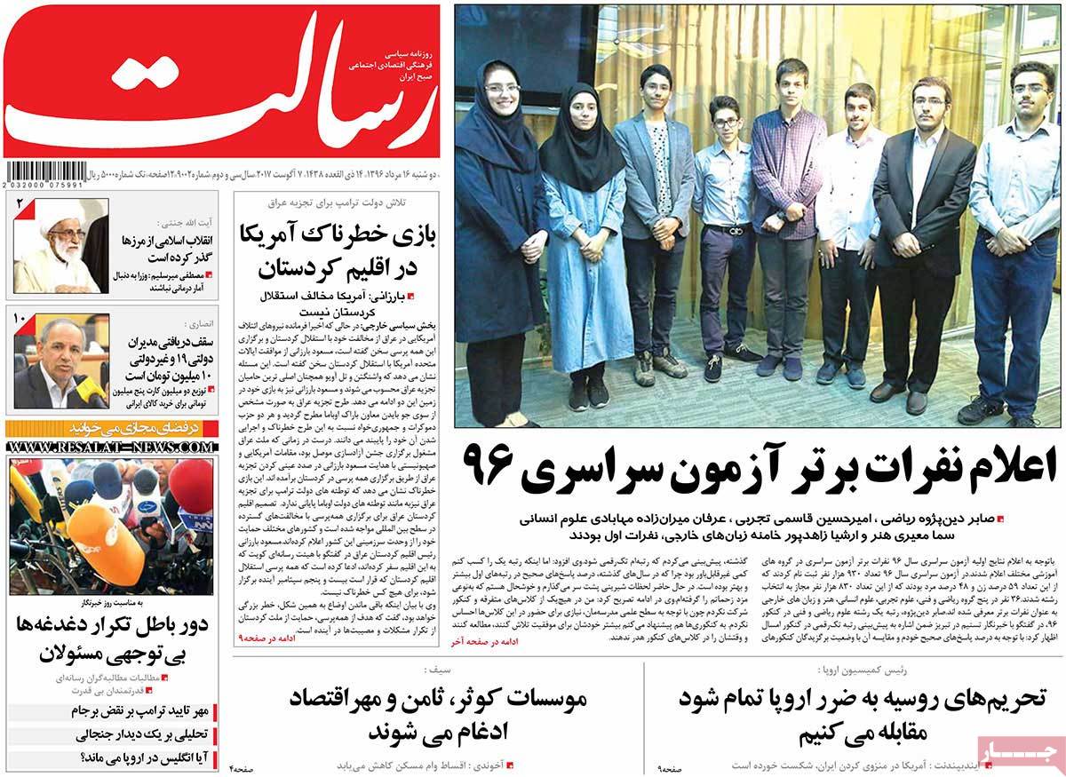 A Look at Iranian Newspaper Front Pages on August 7