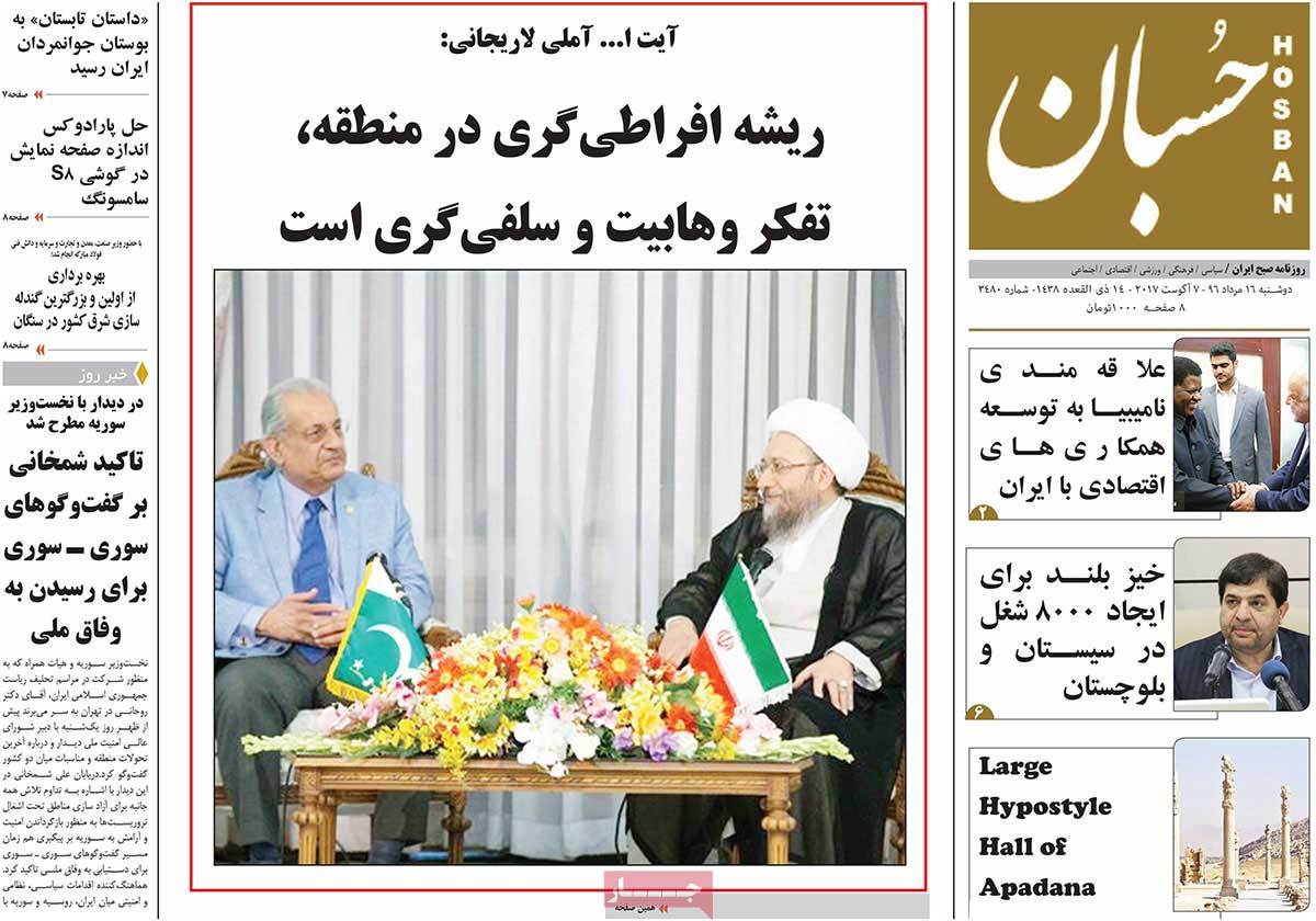 A Look at Iranian Newspaper Front Pages on August 7