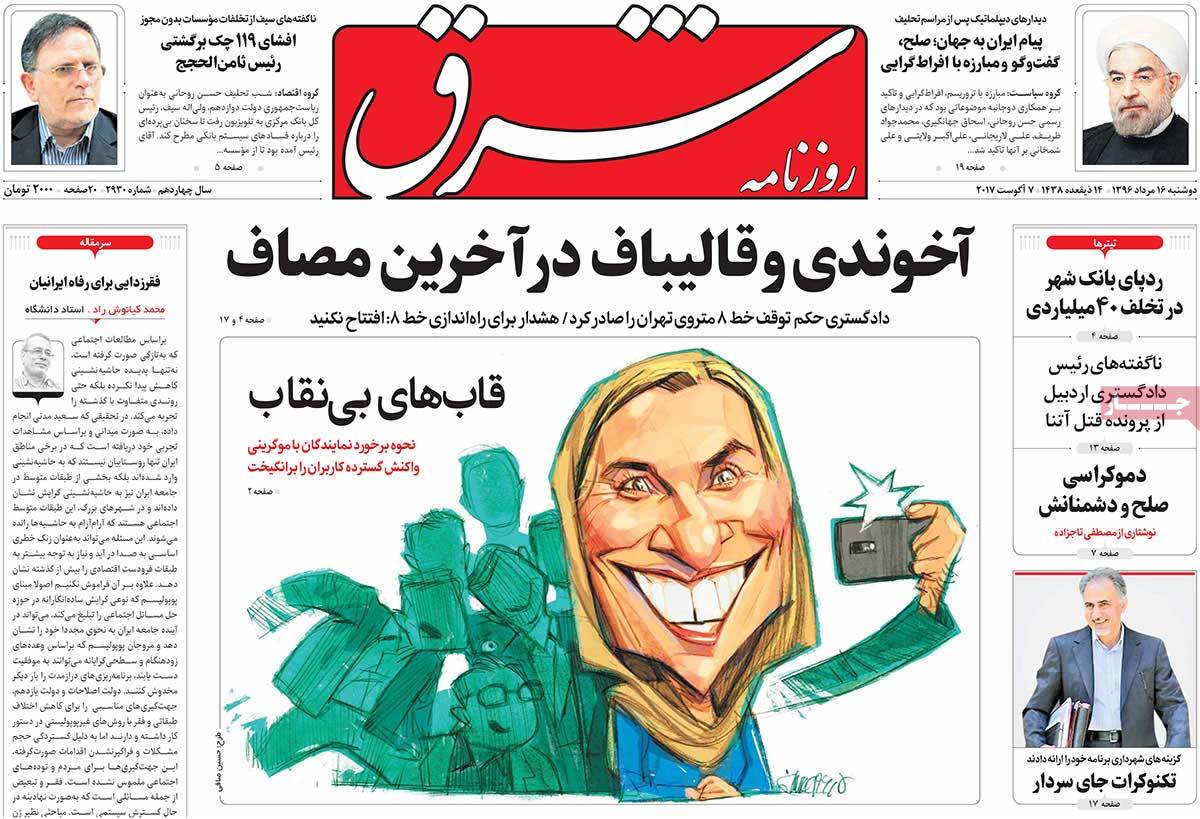 A Look at Iranian Newspaper Front Pages on August 7