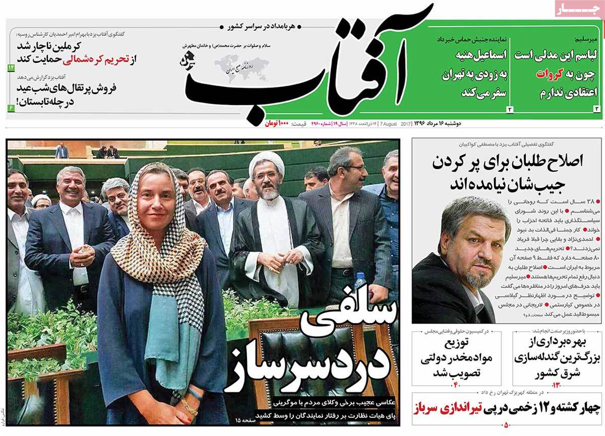 A Look at Iranian Newspaper Front Pages on August 7 A Look at Iranian Newspaper Front Pages on August 7