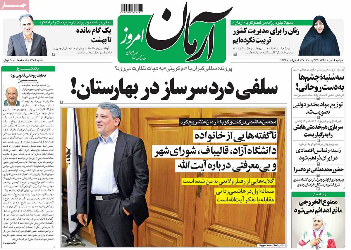 A Look at Iranian Newspaper Front Pages on August 7