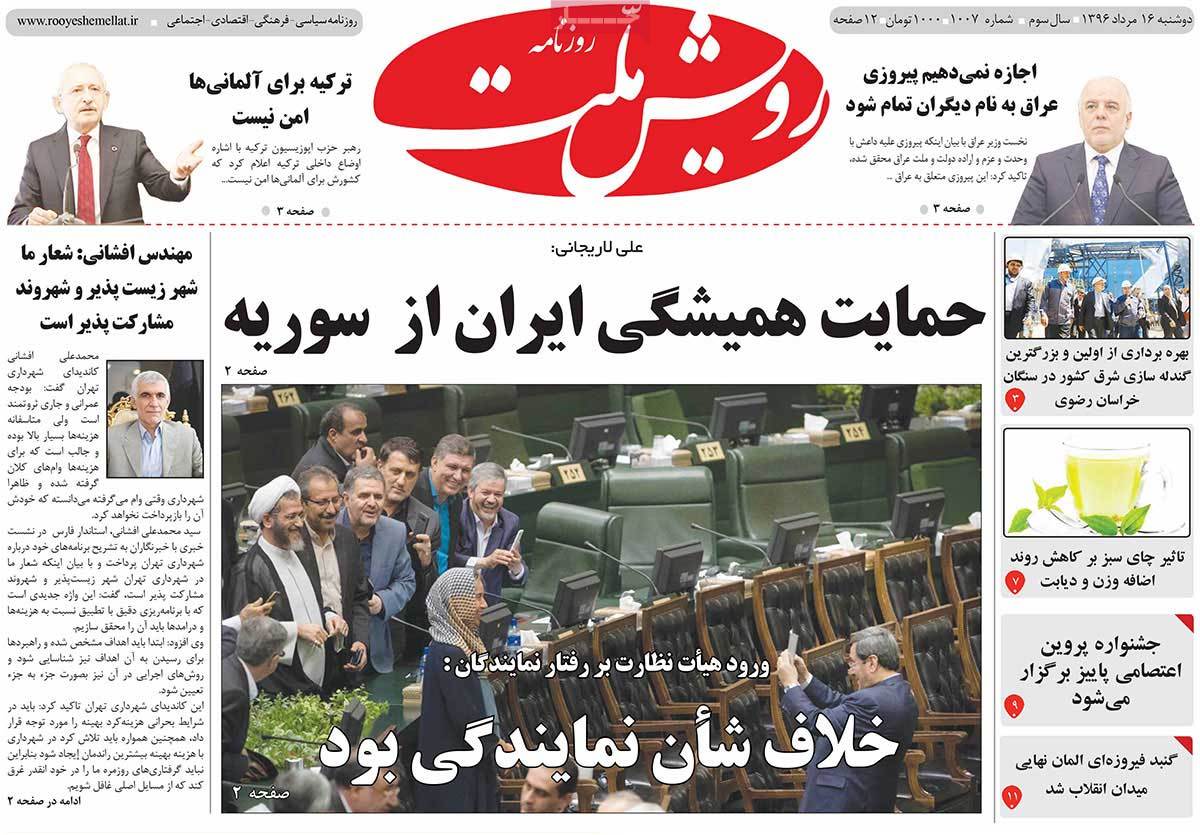 A Look at Iranian Newspaper Front Pages on August 7