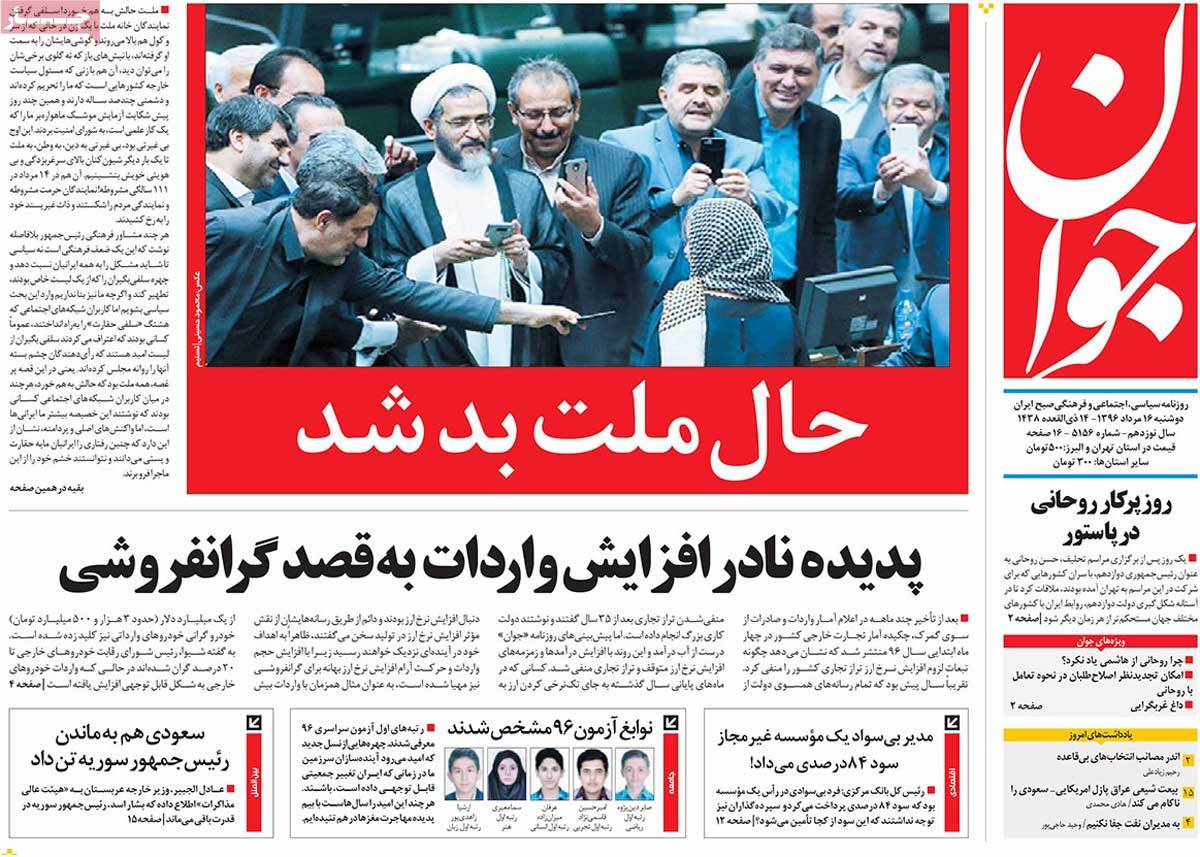 A Look at Iranian Newspaper Front Pages on August 7