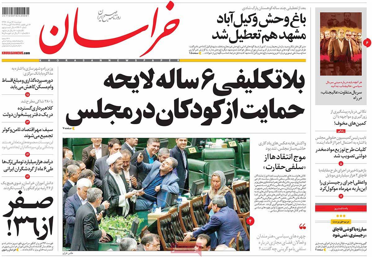 A Look at Iranian Newspaper Front Pages on August 7