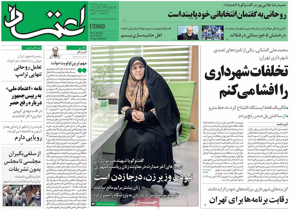 A Look at Iranian Newspaper Front Pages on August 7