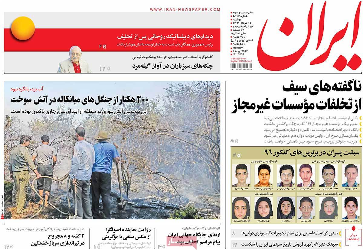 A Look at Iranian Newspaper Front Pages on August 7