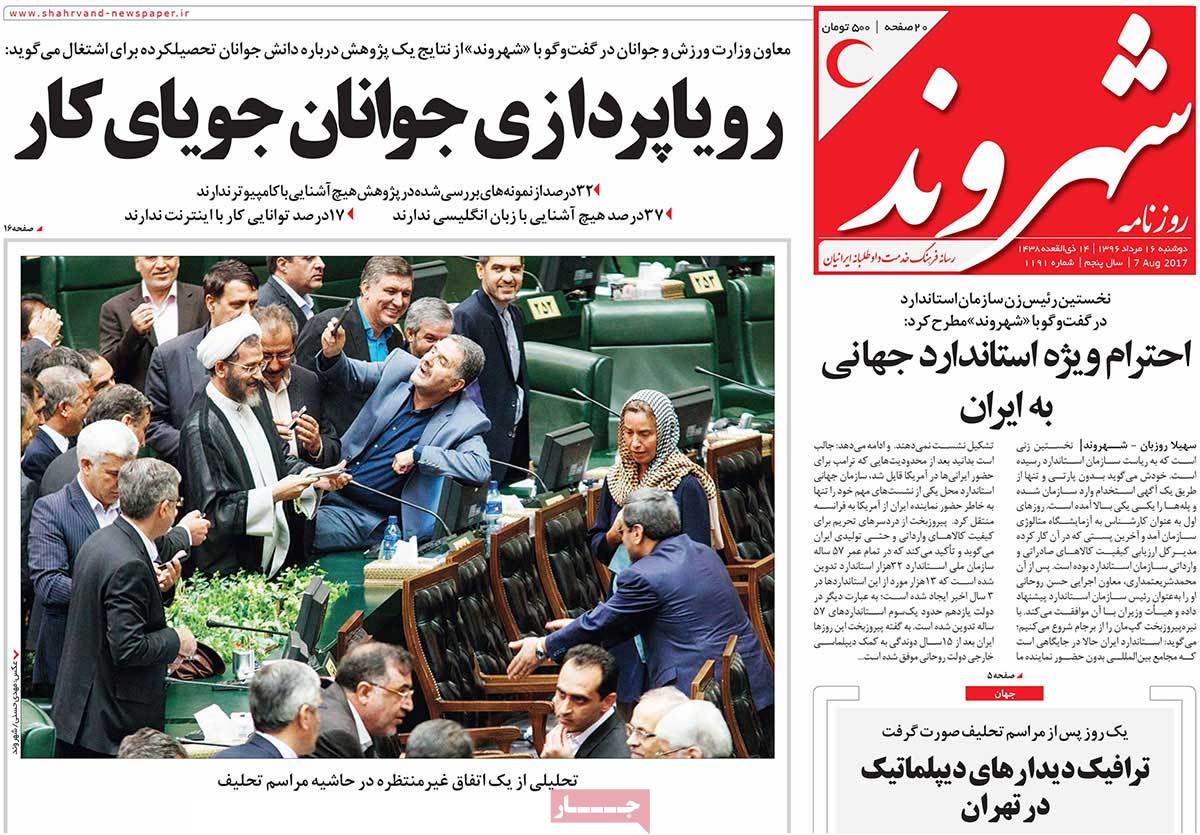 A Look at Iranian Newspaper Front Pages on August 7