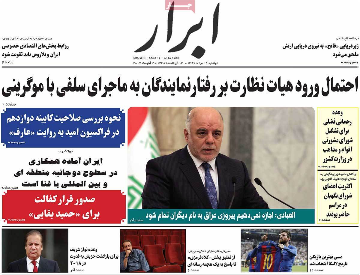 A Look at Iranian Newspaper Front Pages on August 7