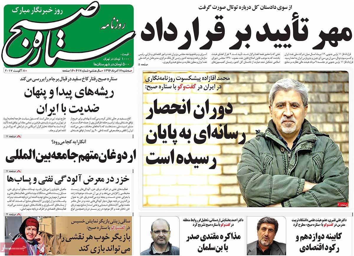 A Look at Iranian Newspaper Front Pages on August 8 - setaresobh
