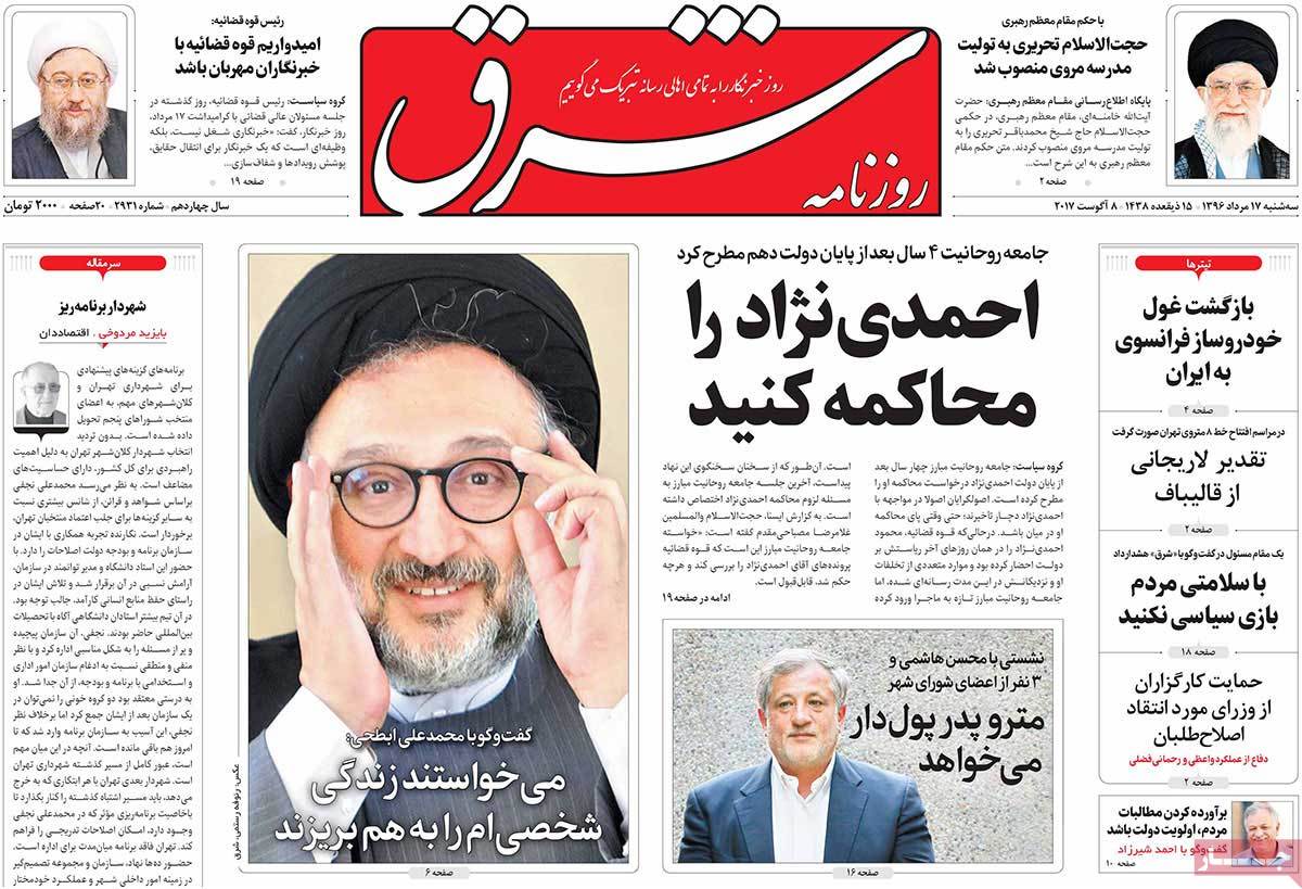 A Look at Iranian Newspaper Front Pages on August 8 - shargh