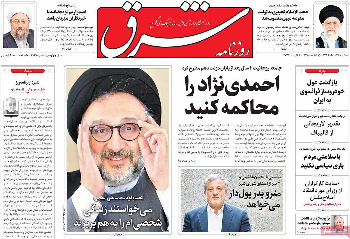 A Look at Iranian Newspaper Front Pages on August 8 - shargh A Look at Iranian Newspaper Front Pages on August 8 - shargh