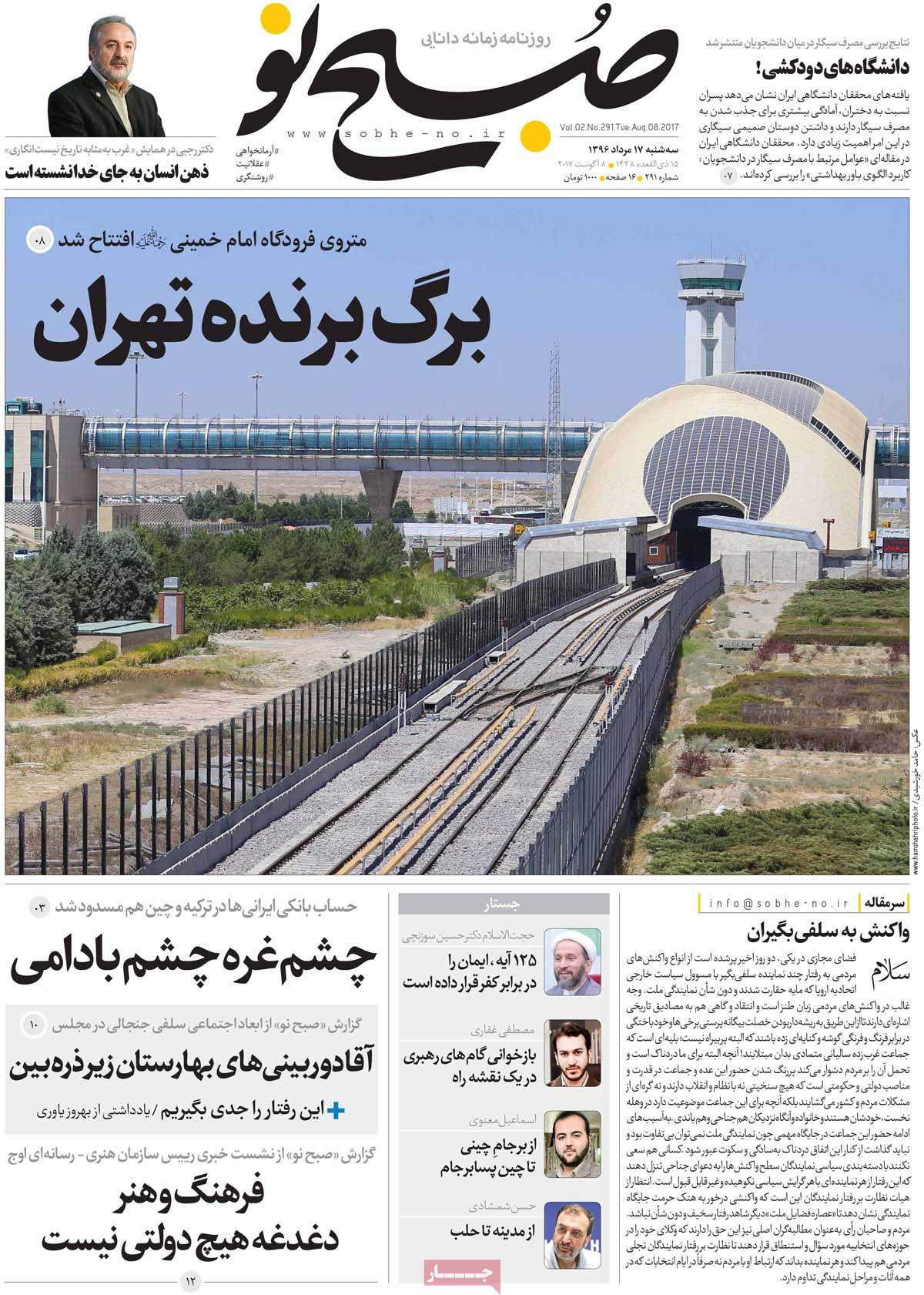 A Look at Iranian Newspaper Front Pages on August 8 - sobheno