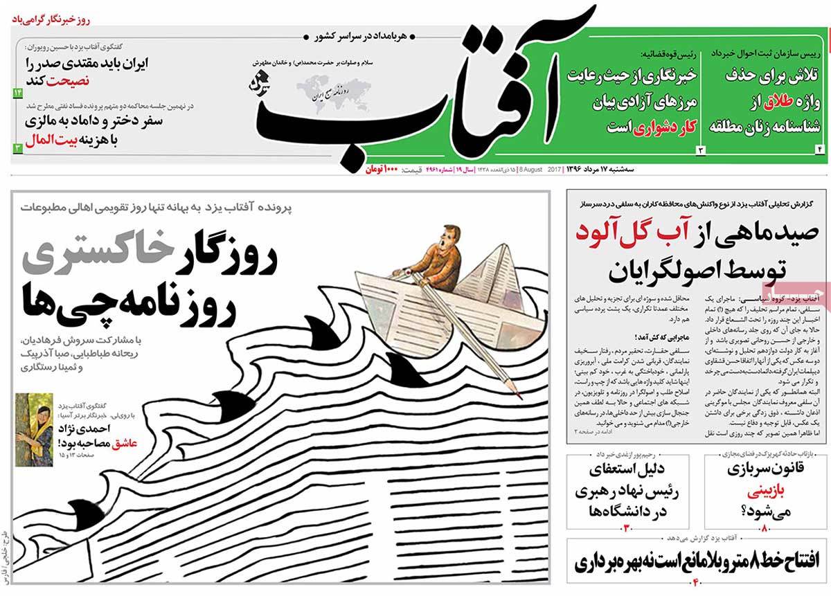 A Look at Iranian Newspaper Front Pages on August 8 - aftab