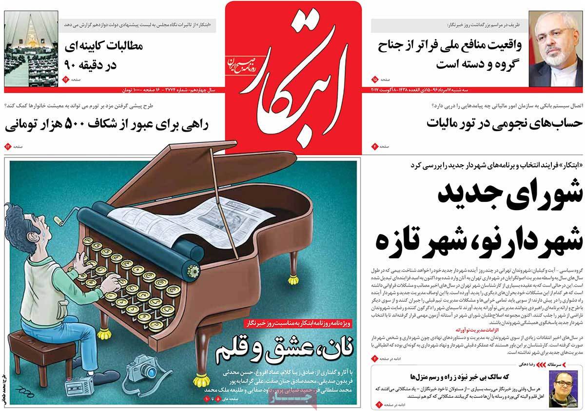 A Look at Iranian Newspaper Front Pages on August 8 - ebtekar