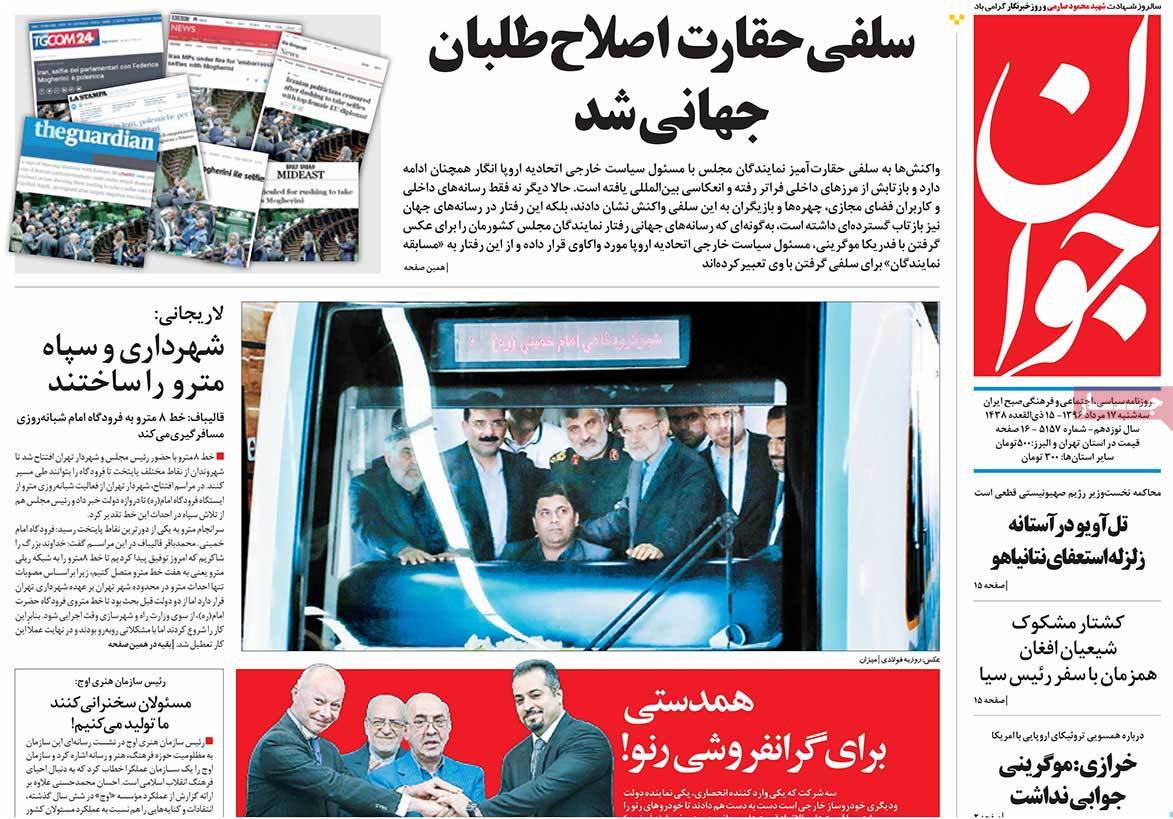 A Look at Iranian Newspaper Front Pages on August 8 - javan A Look at Iranian Newspaper Front Pages on August 8 - javan