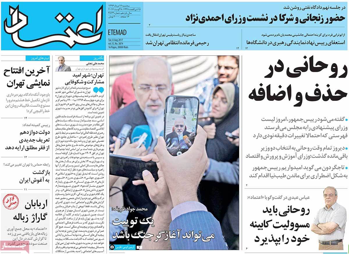 A Look at Iranian Newspaper Front Pages on August 8 - etemad