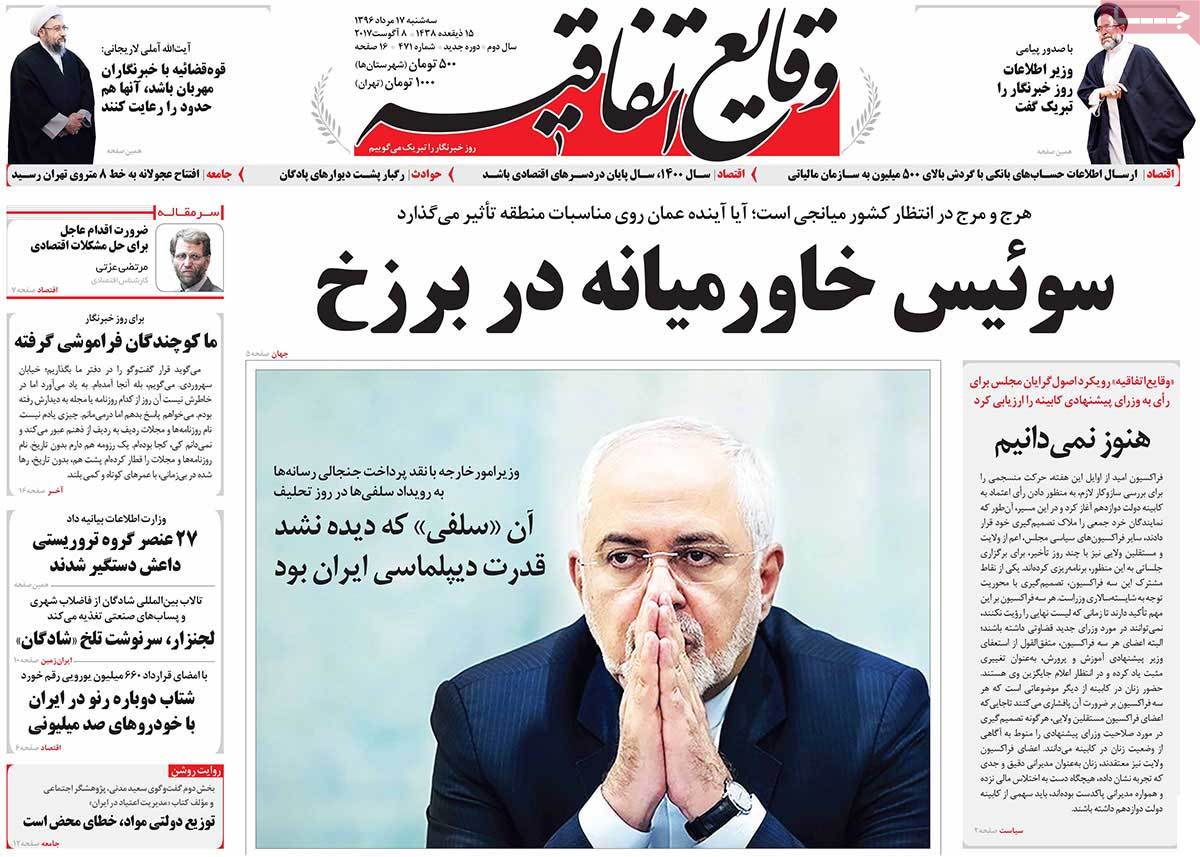 A Look at Iranian Newspaper Front Pages on August 8 - vagaye